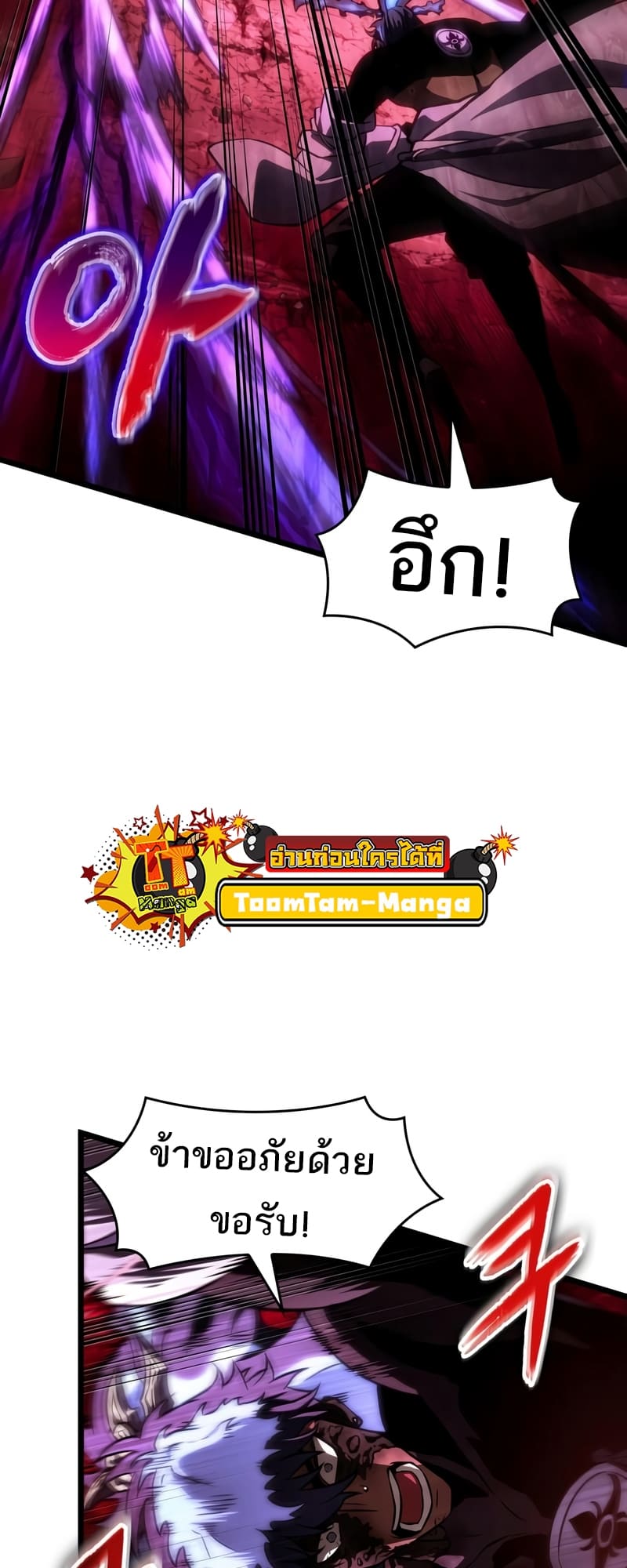 The World After the end โลกหลังการล่มสลาย ตอนที่ 87 page 29