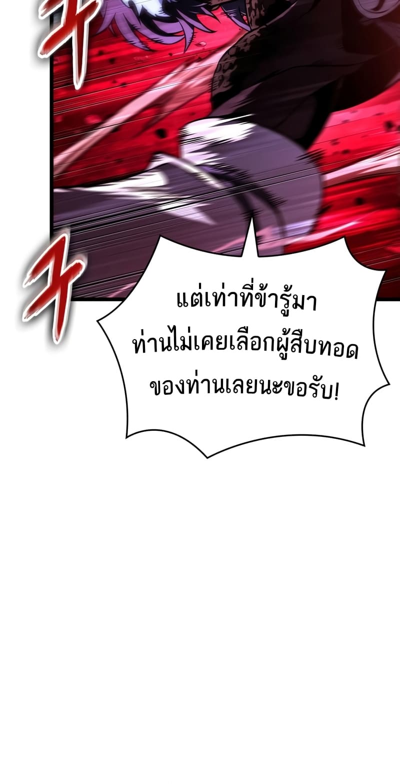 The World After the end โลกหลังการล่มสลาย ตอนที่ 87 page 30