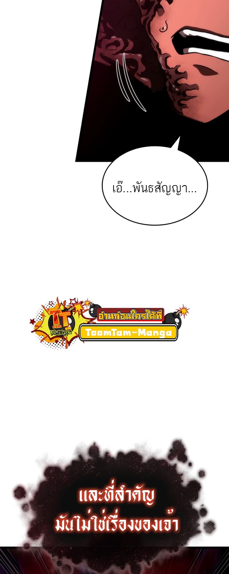 The World After the end โลกหลังการล่มสลาย ตอนที่ 87 page 32