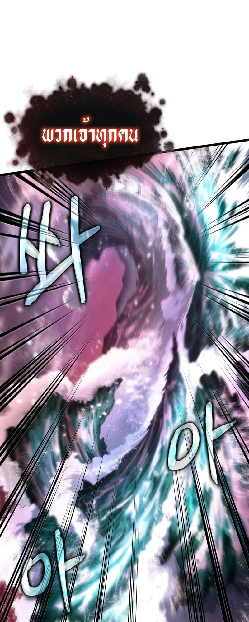 The World After the end โลกหลังการล่มสลาย ตอนที่ 87 page 37