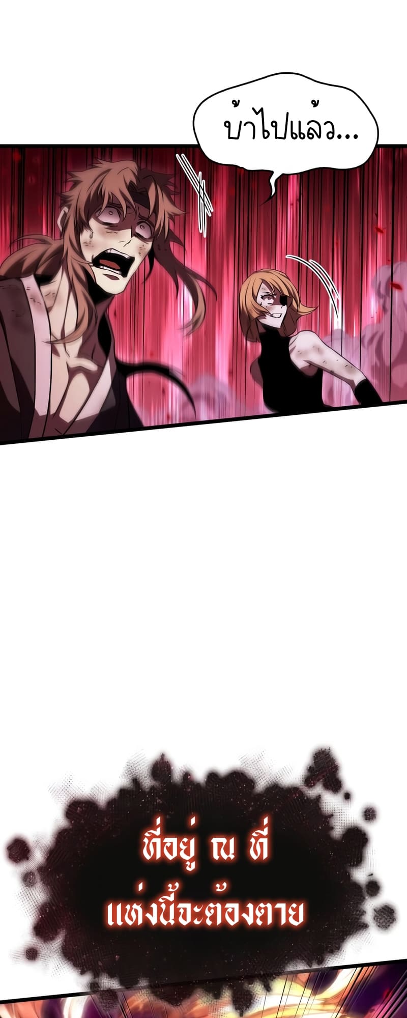 The World After the end โลกหลังการล่มสลาย ตอนที่ 87 page 39