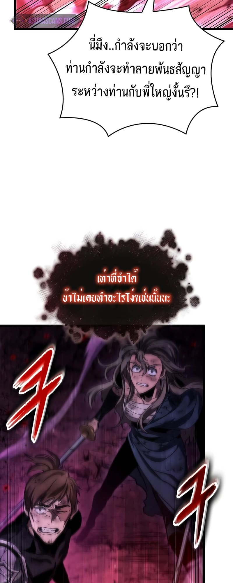 The World After the end โลกหลังการล่มสลาย ตอนที่ 87 page 42