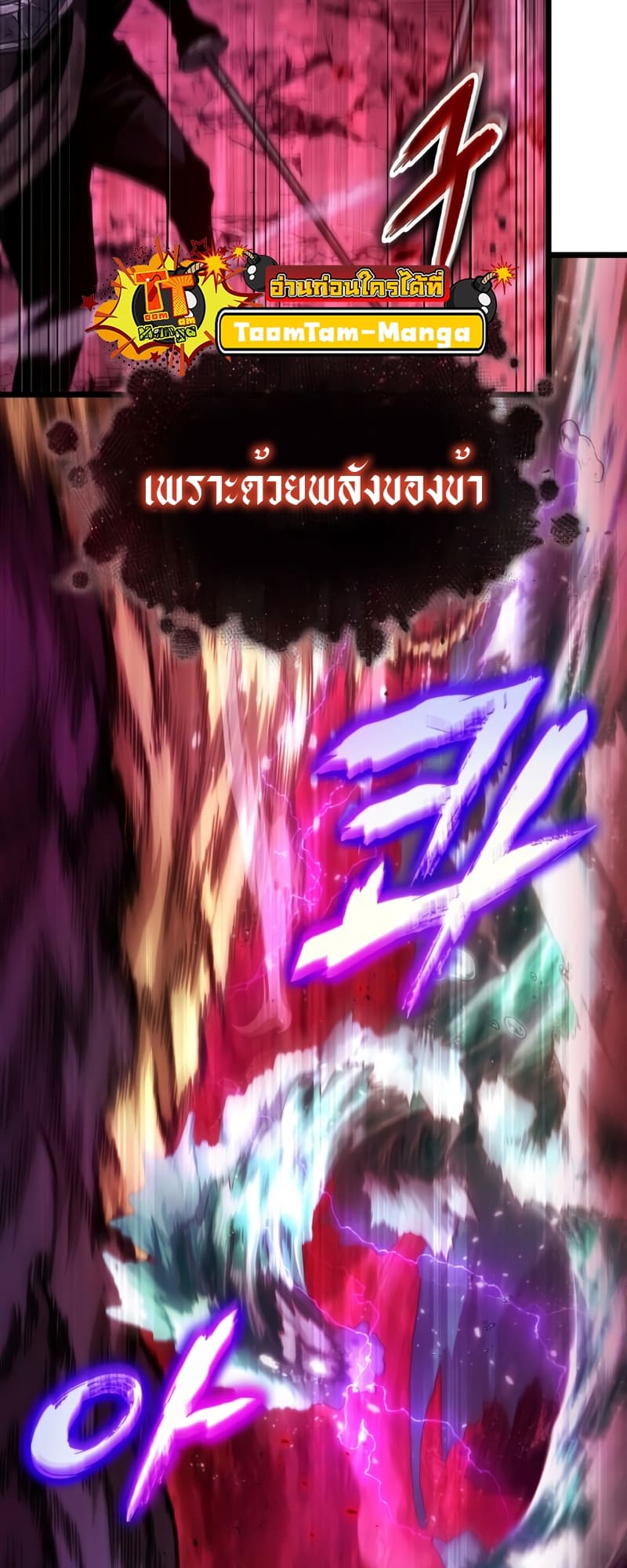 The World After the end โลกหลังการล่มสลาย ตอนที่ 87 page 43