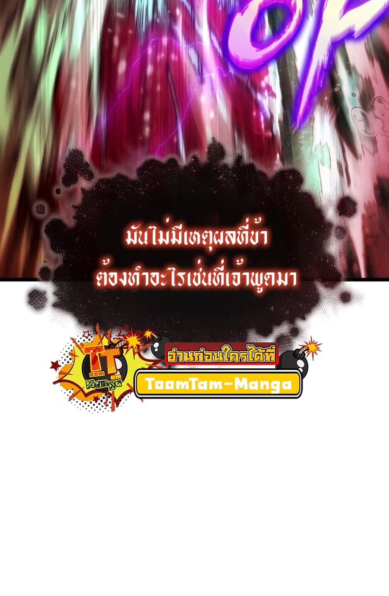 The World After the end โลกหลังการล่มสลาย ตอนที่ 87 page 45