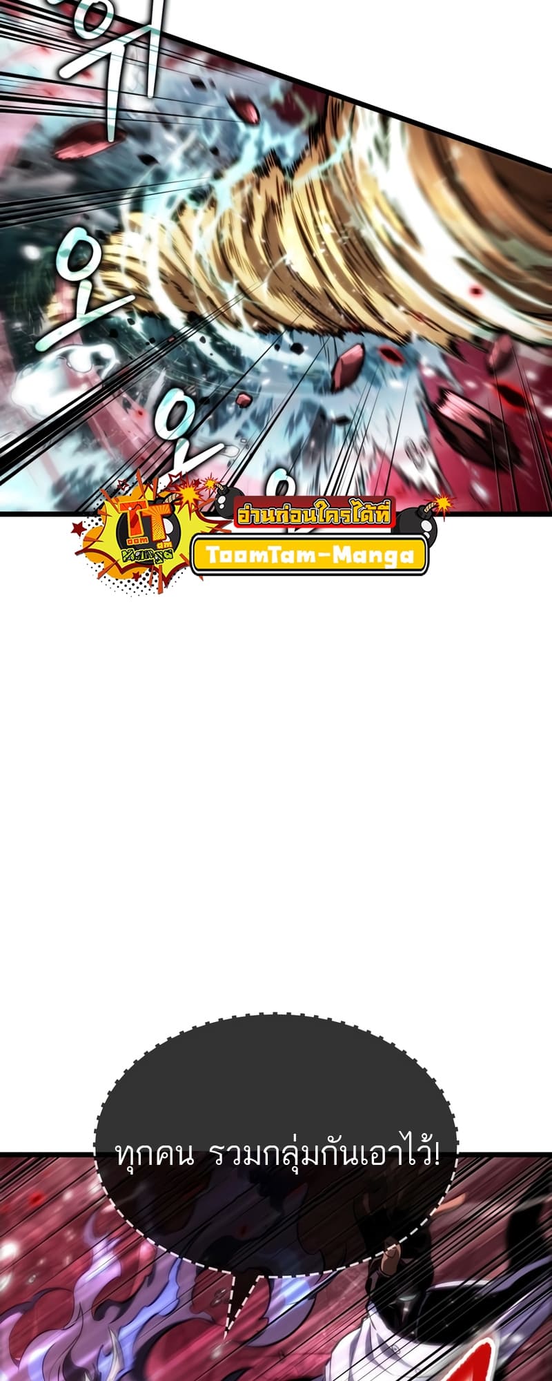 The World After the end โลกหลังการล่มสลาย ตอนที่ 87 page 47