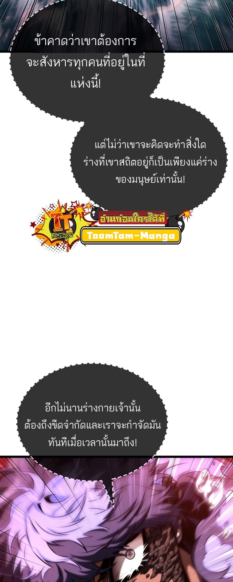 The World After the end โลกหลังการล่มสลาย ตอนที่ 87 page 50