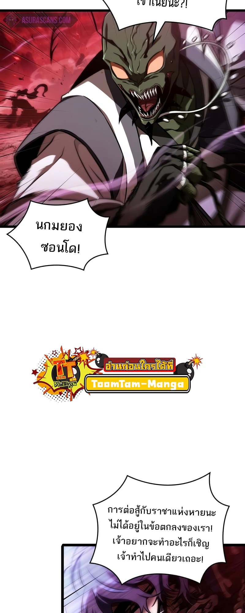 The World After the end โลกหลังการล่มสลาย ตอนที่ 87 page 52