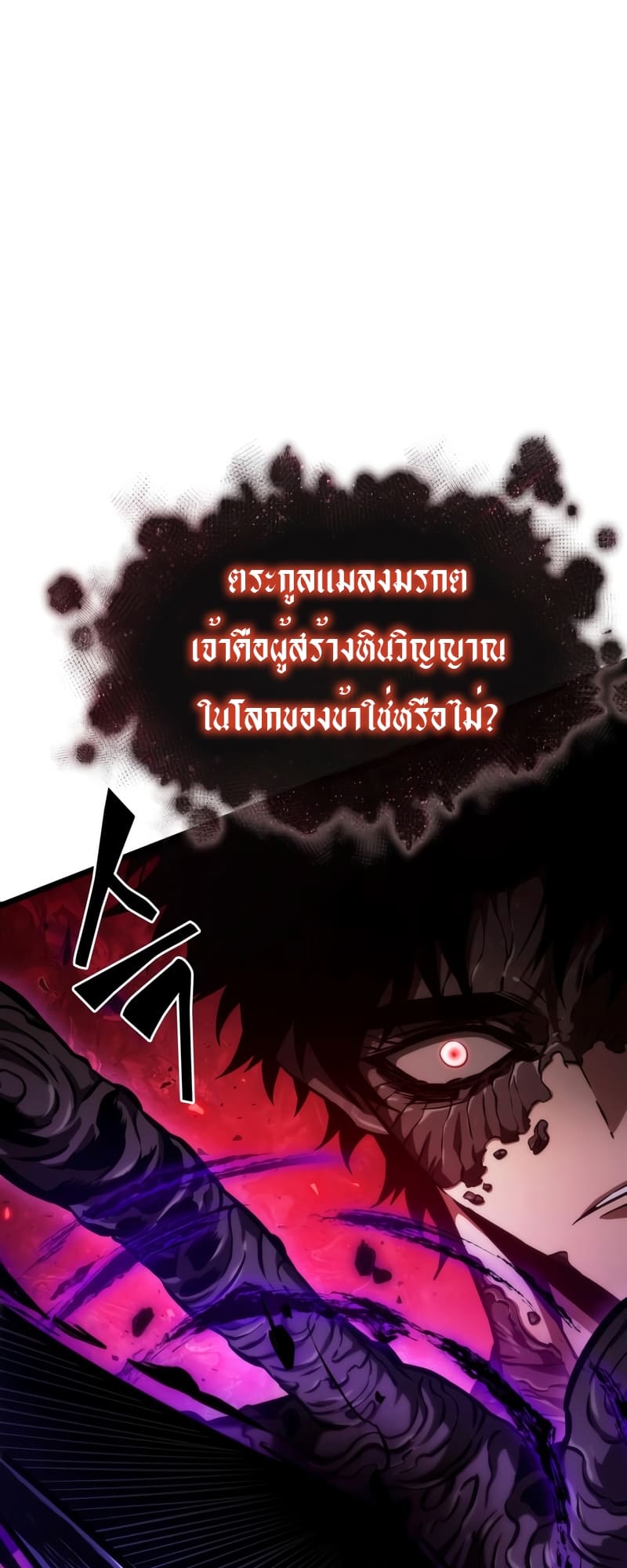 The World After the end โลกหลังการล่มสลาย ตอนที่ 87 page 54