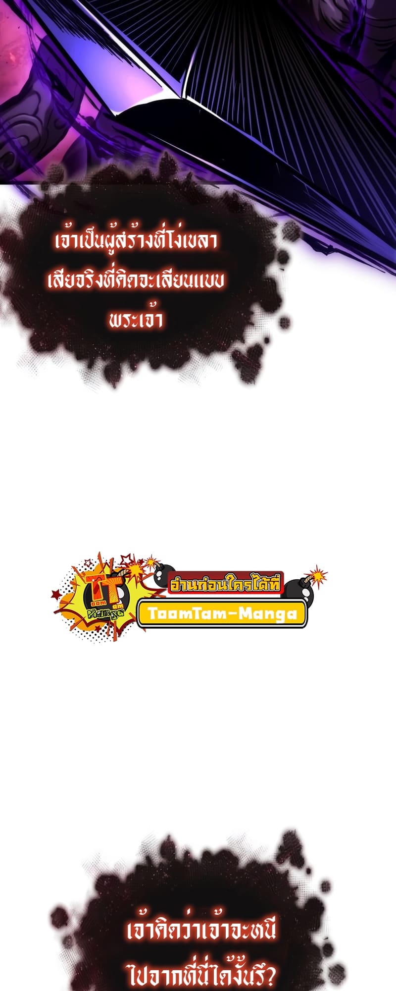 The World After the end โลกหลังการล่มสลาย ตอนที่ 87 page 55
