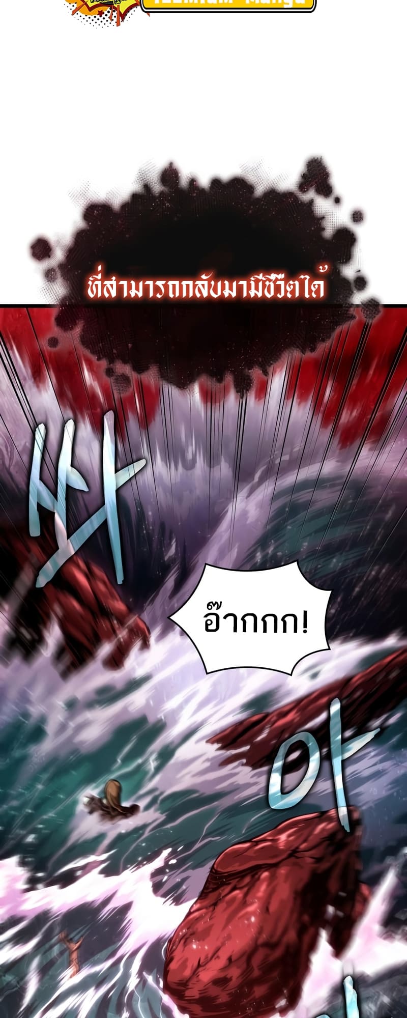 The World After the end โลกหลังการล่มสลาย ตอนที่ 87 page 58