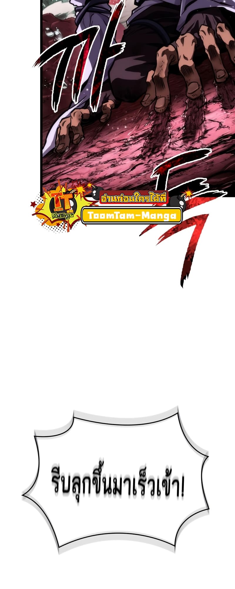 The World After the end โลกหลังการล่มสลาย ตอนที่ 87 page 63