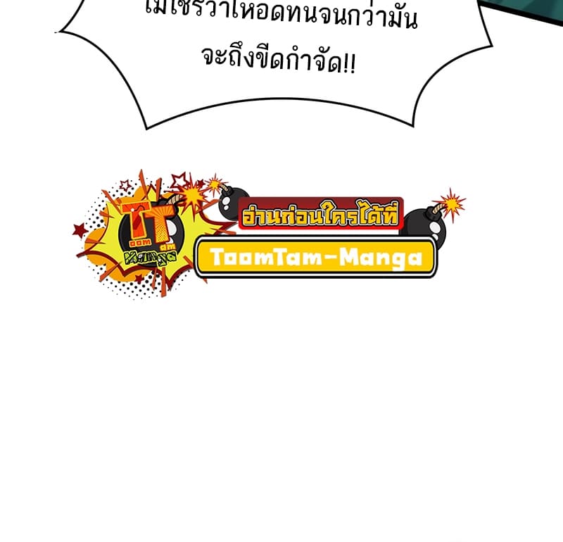 The World After the end โลกหลังการล่มสลาย ตอนที่ 87 page 68