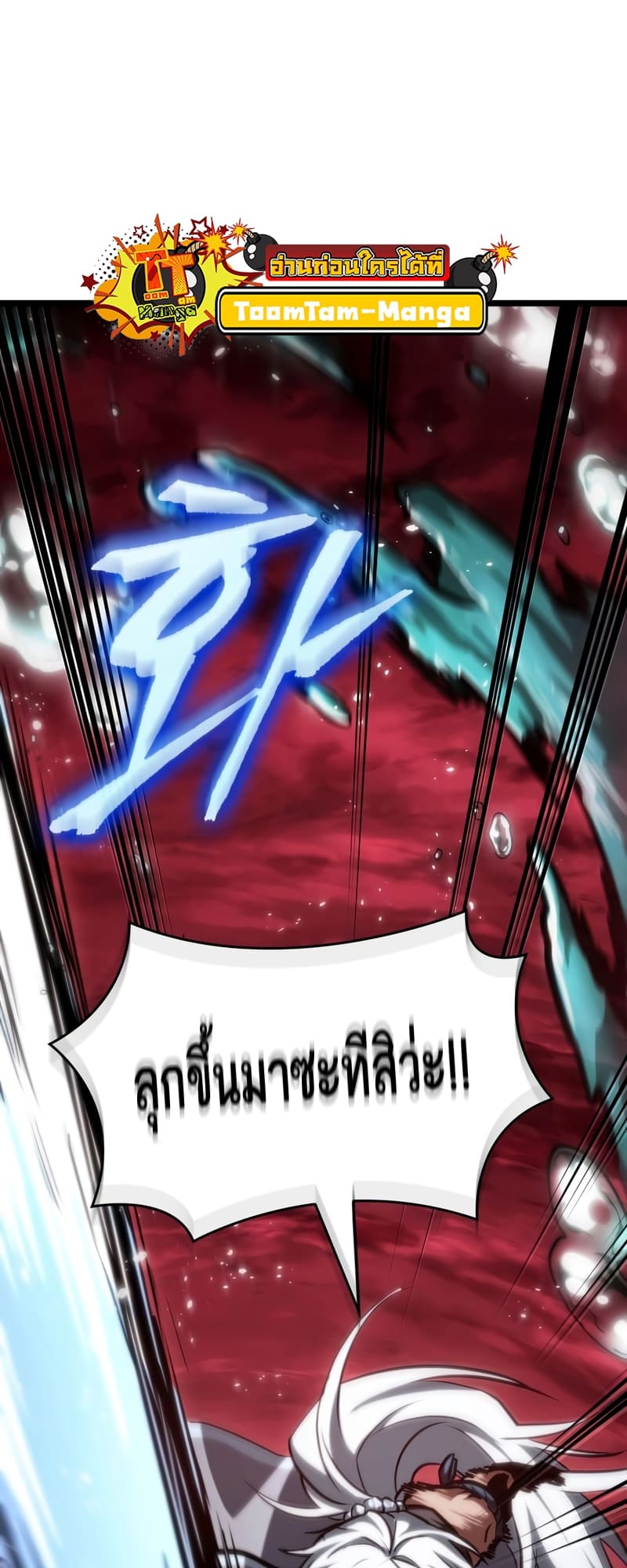 The World After the end โลกหลังการล่มสลาย ตอนที่ 87 page 71