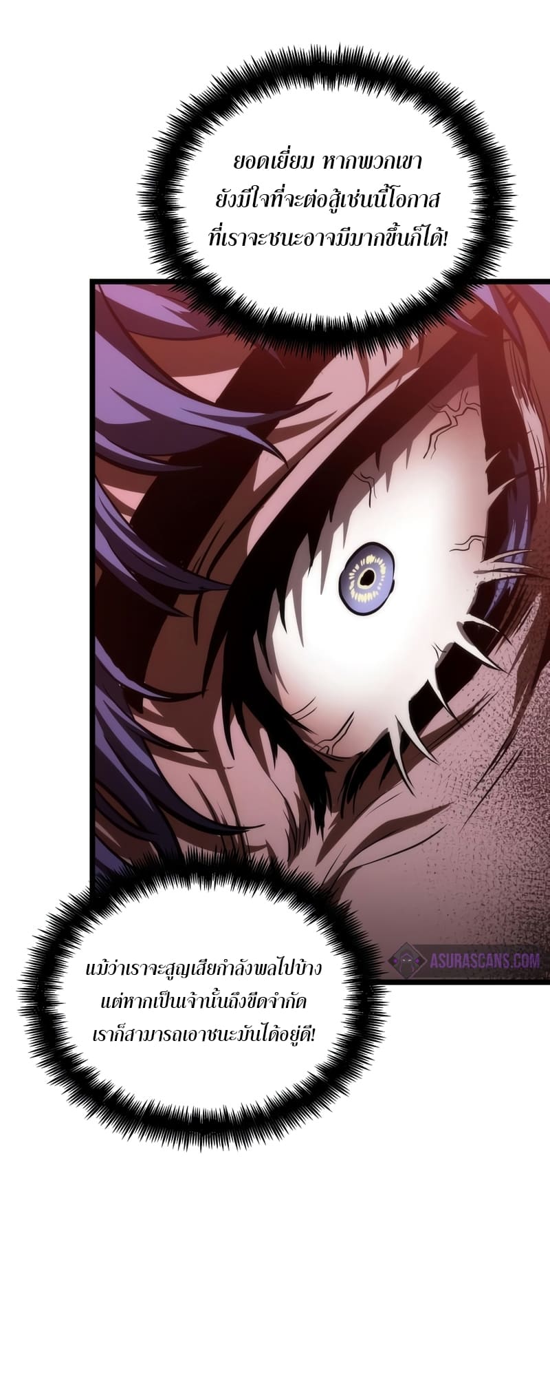 The World After the end โลกหลังการล่มสลาย ตอนที่ 87 page 75