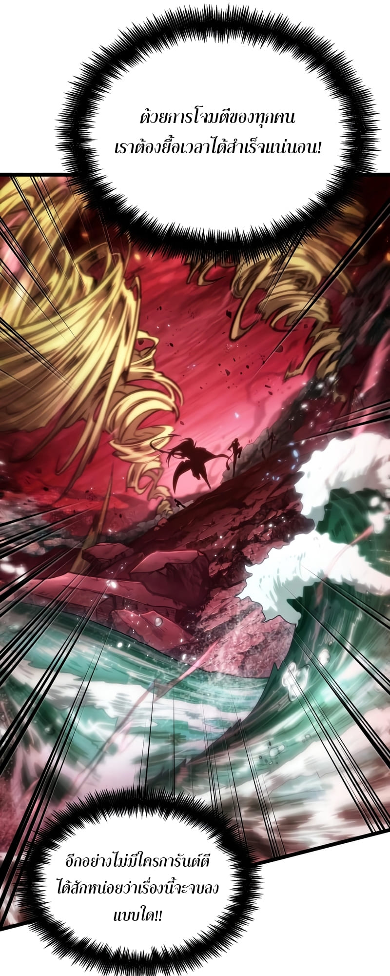 The World After the end โลกหลังการล่มสลาย ตอนที่ 87 page 77