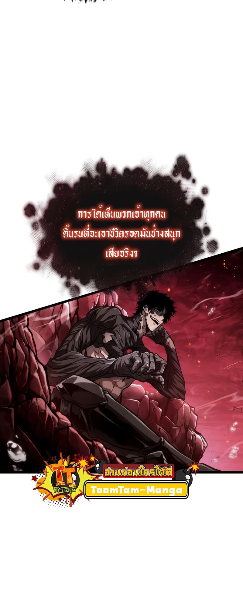 The World After the end โลกหลังการล่มสลาย ตอนที่ 87 page 78