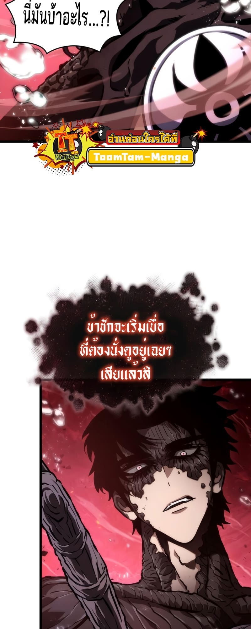 The World After the end โลกหลังการล่มสลาย ตอนที่ 87 page 83