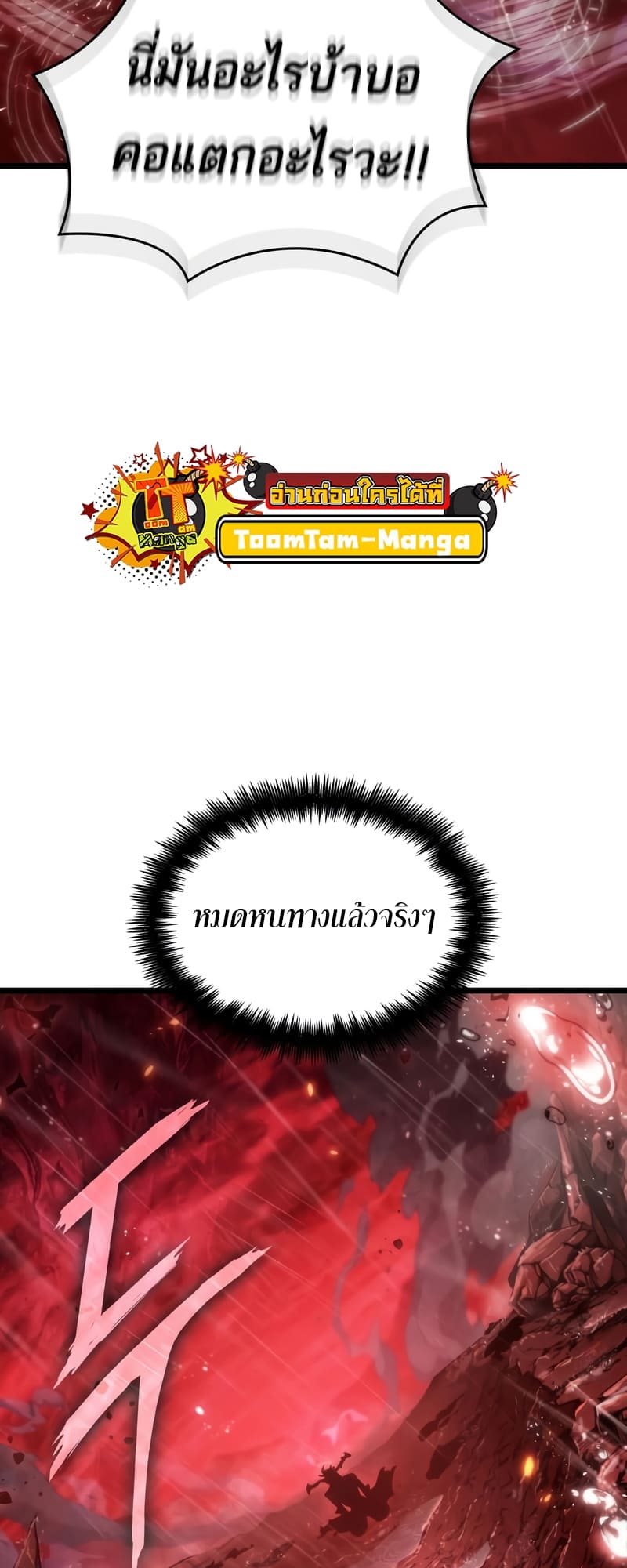 The World After the end โลกหลังการล่มสลาย ตอนที่ 87 page 87