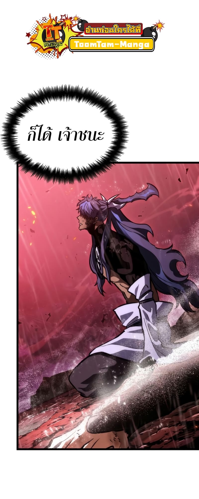 The World After the end โลกหลังการล่มสลาย ตอนที่ 87 page 89