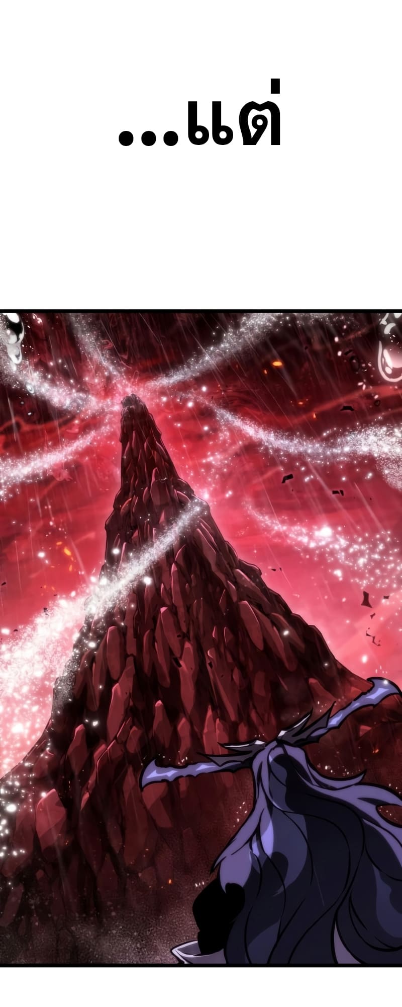 The World After the end โลกหลังการล่มสลาย ตอนที่ 87 page 90