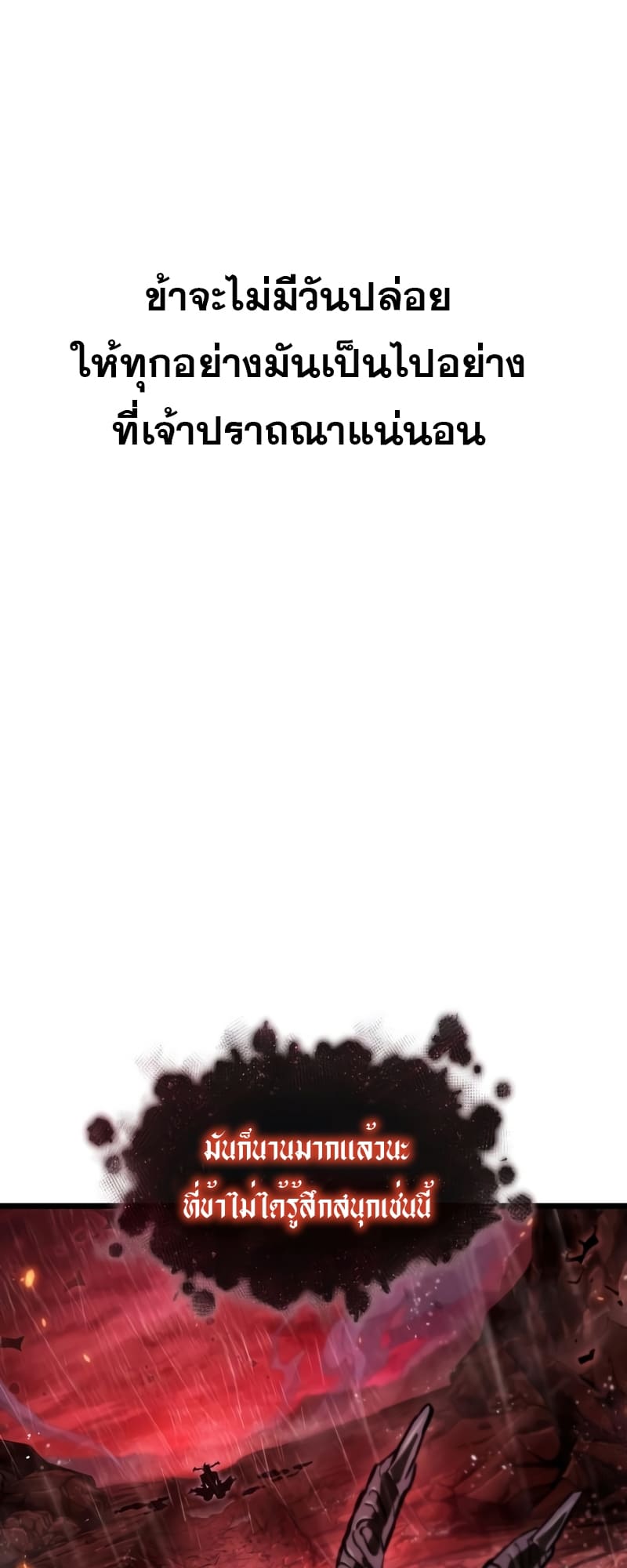 The World After the end โลกหลังการล่มสลาย ตอนที่ 87 page 91