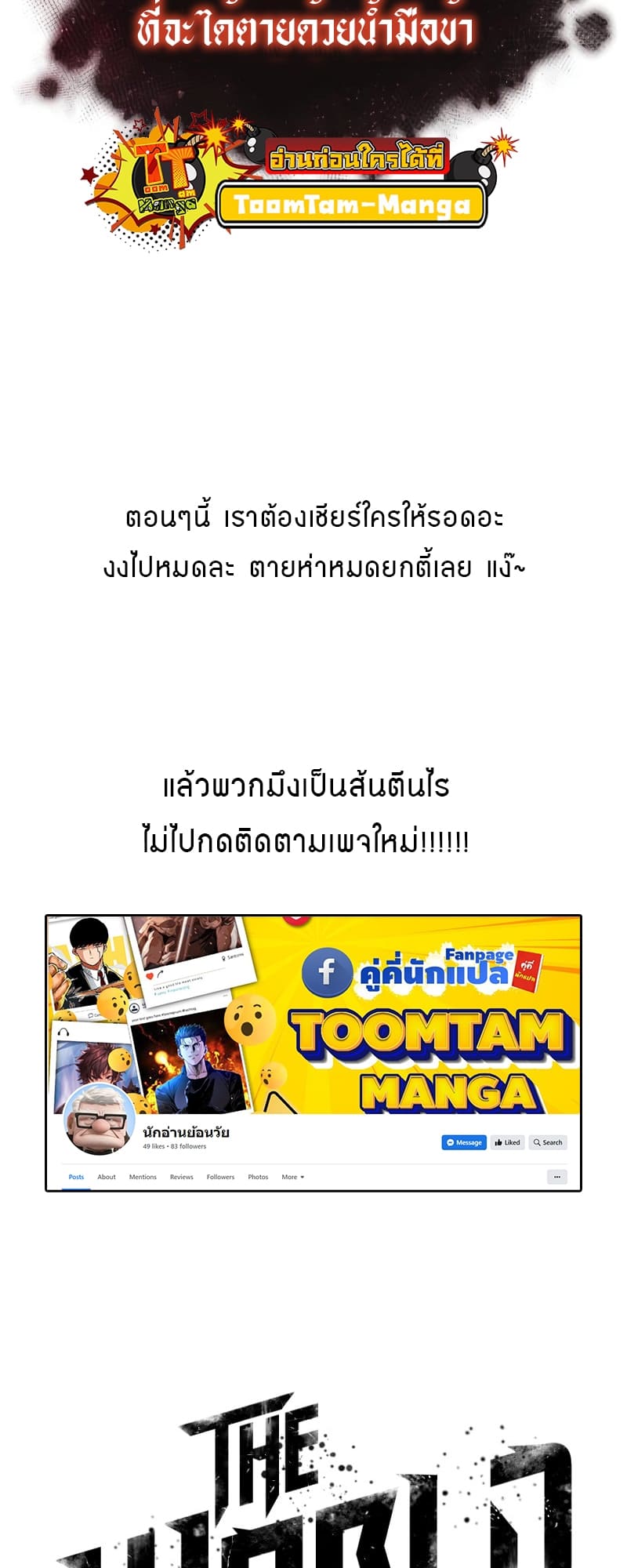 The World After the end โลกหลังการล่มสลาย ตอนที่ 87 page 96