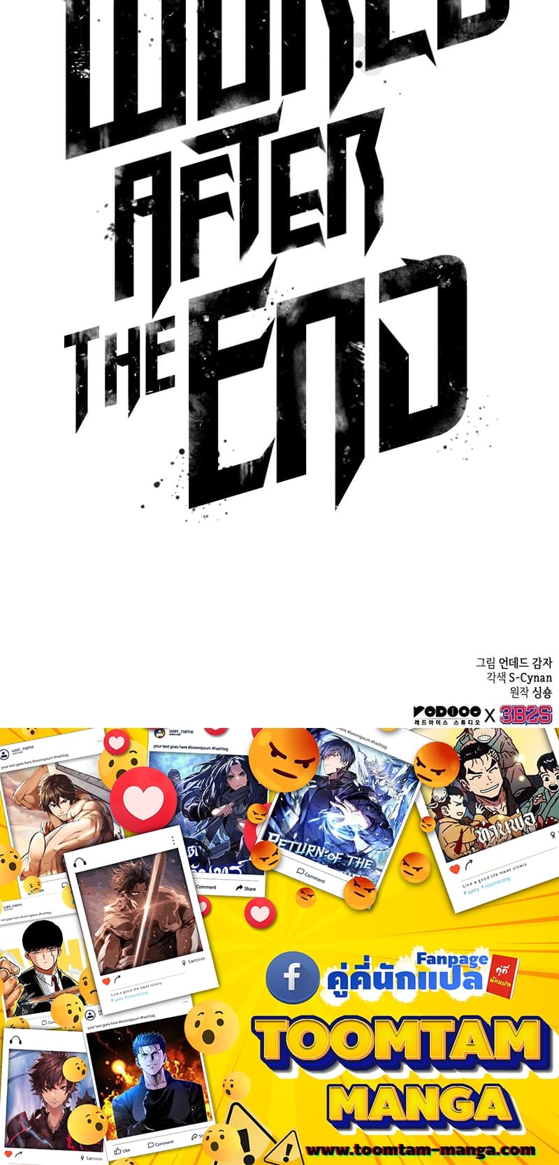 The World After the end โลกหลังการล่มสลาย ตอนที่ 87 page 97