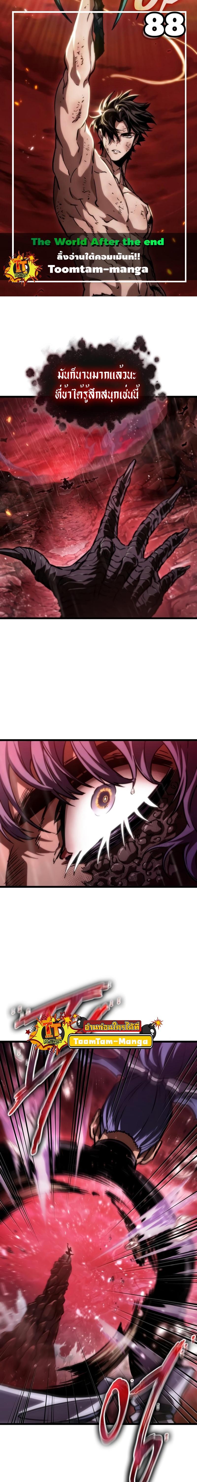 The World After the end โลกหลังการล่มสลาย ตอนที่ 88 page 0