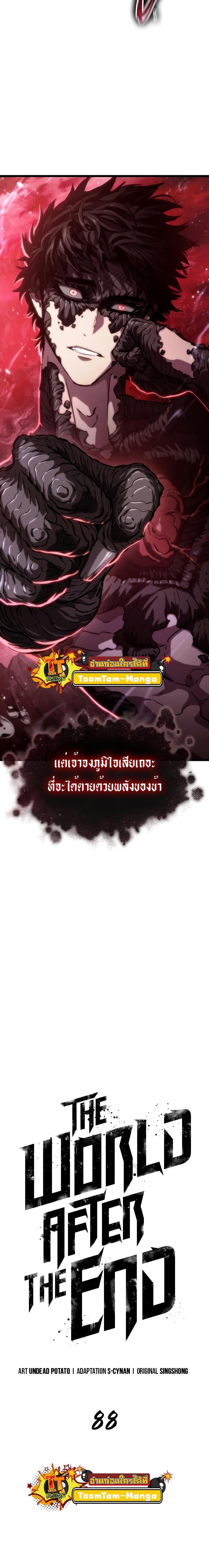 The World After the end โลกหลังการล่มสลาย ตอนที่ 88 page 1