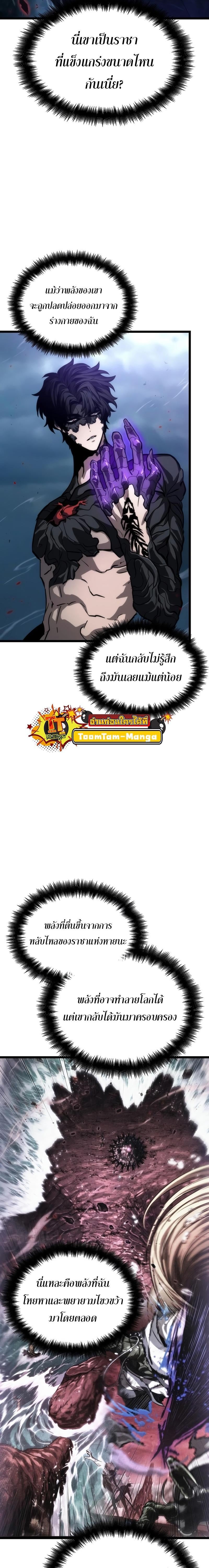 The World After the end โลกหลังการล่มสลาย ตอนที่ 88 page 3