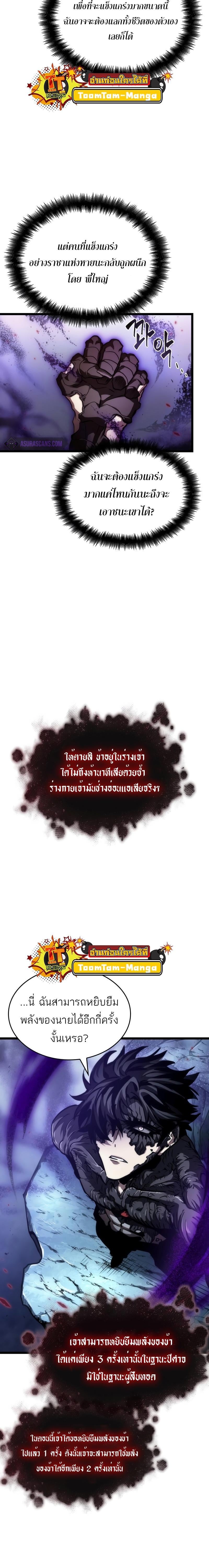 The World After the end โลกหลังการล่มสลาย ตอนที่ 88 page 4