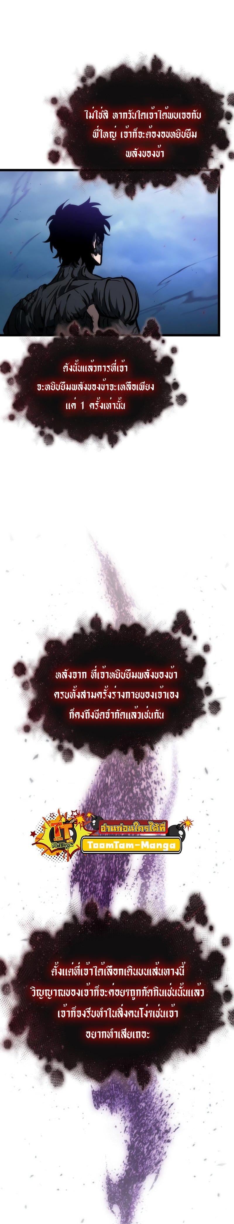 The World After the end โลกหลังการล่มสลาย ตอนที่ 88 page 5