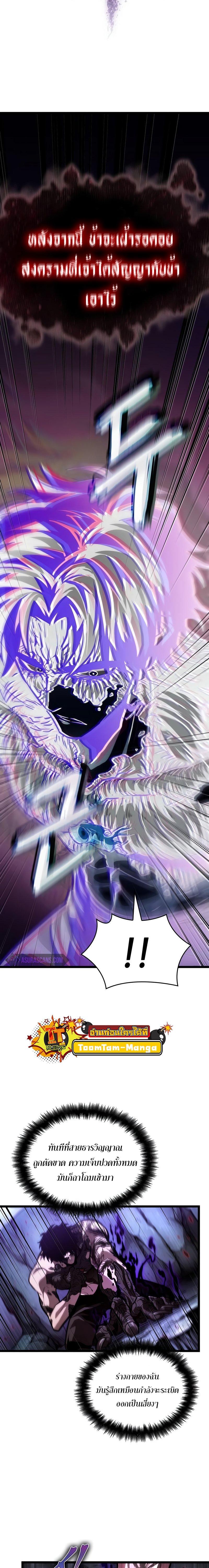 The World After the end โลกหลังการล่มสลาย ตอนที่ 88 page 6