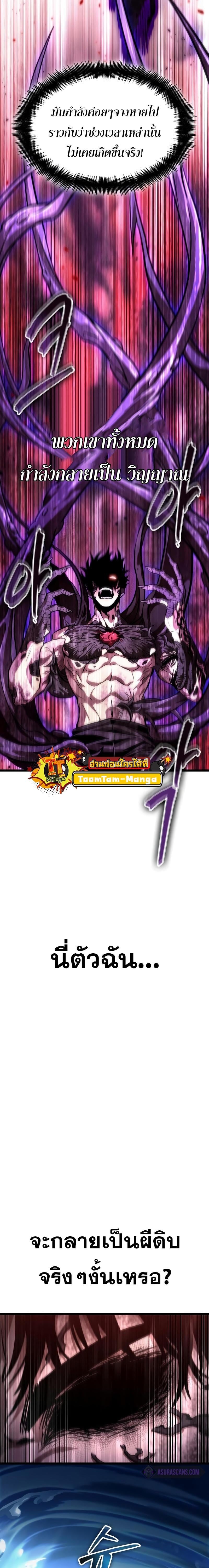 The World After the end โลกหลังการล่มสลาย ตอนที่ 88 page 8