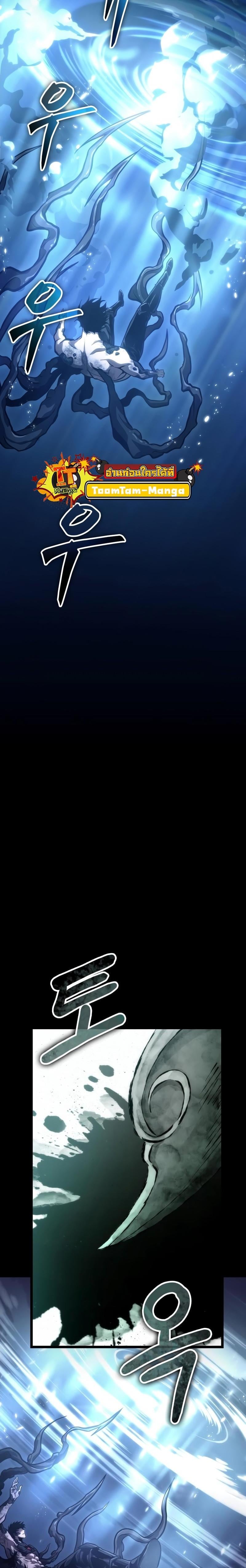 The World After the end โลกหลังการล่มสลาย ตอนที่ 88 page 9