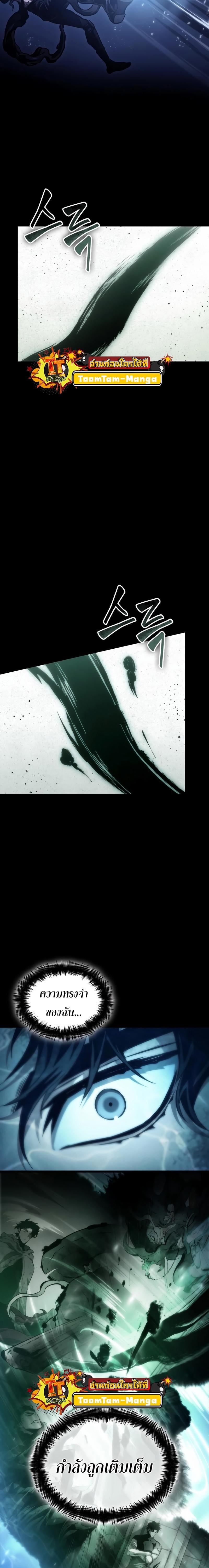 The World After the end โลกหลังการล่มสลาย ตอนที่ 88 page 10