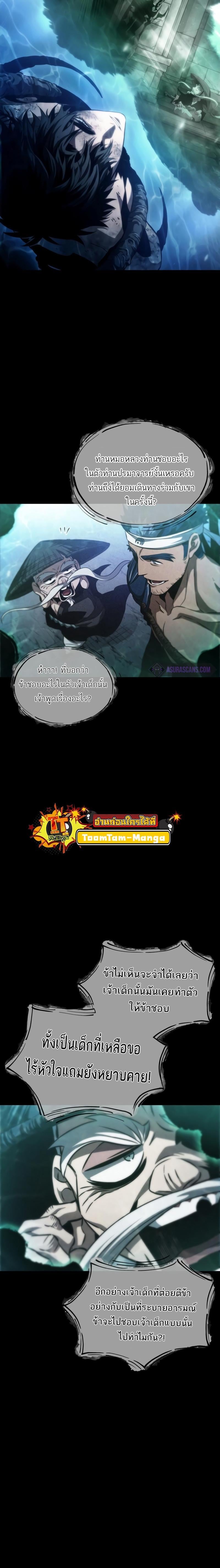 The World After the end โลกหลังการล่มสลาย ตอนที่ 88 page 11