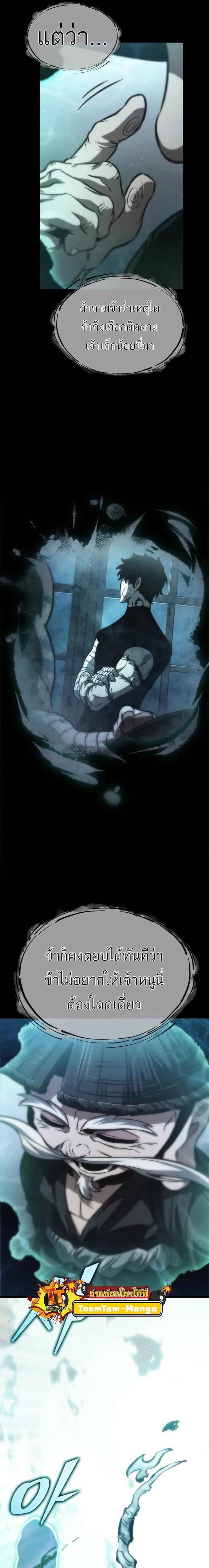 The World After the end โลกหลังการล่มสลาย ตอนที่ 88 page 12