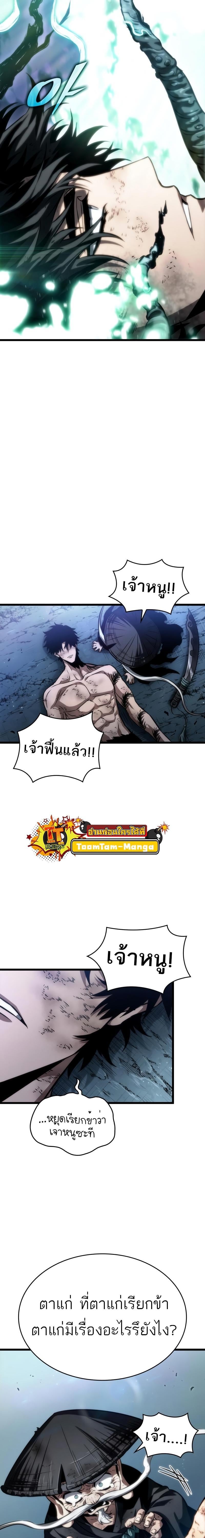 The World After the end โลกหลังการล่มสลาย ตอนที่ 88 page 13