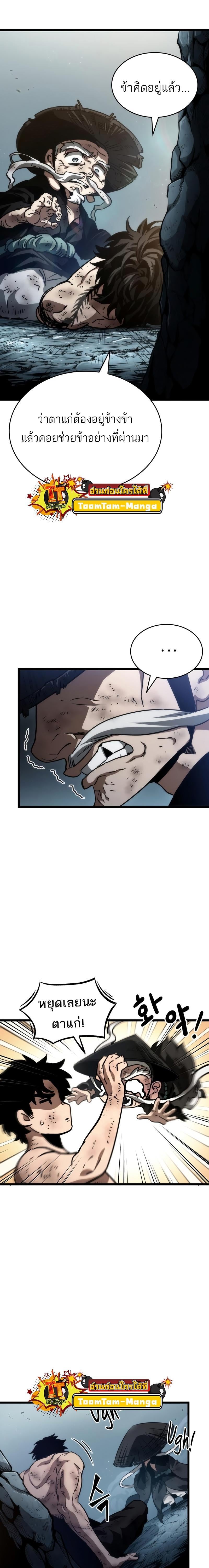 The World After the end โลกหลังการล่มสลาย ตอนที่ 88 page 15