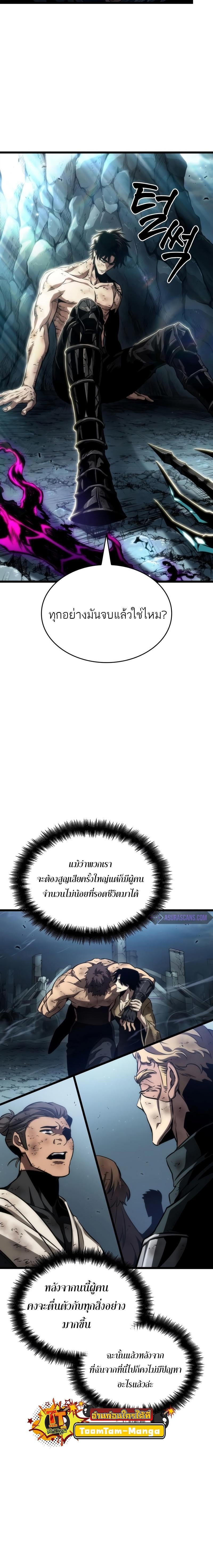 The World After the end โลกหลังการล่มสลาย ตอนที่ 88 page 16