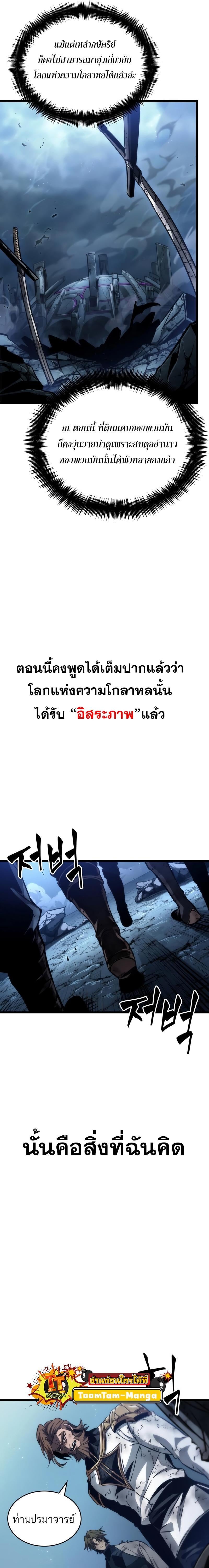The World After the end โลกหลังการล่มสลาย ตอนที่ 88 page 17