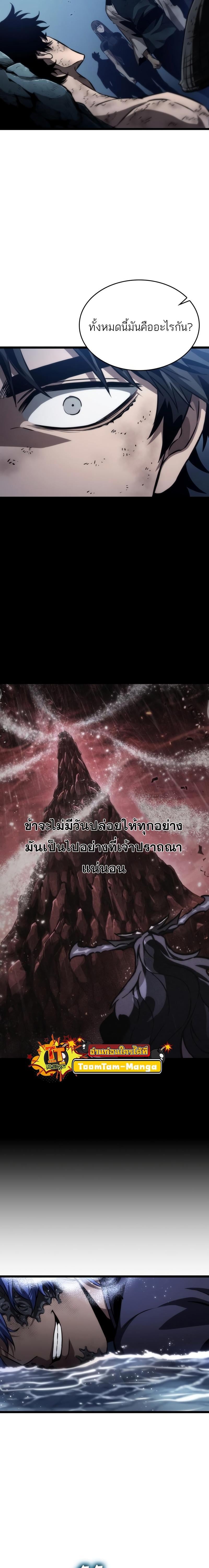 The World After the end โลกหลังการล่มสลาย ตอนที่ 88 page 18