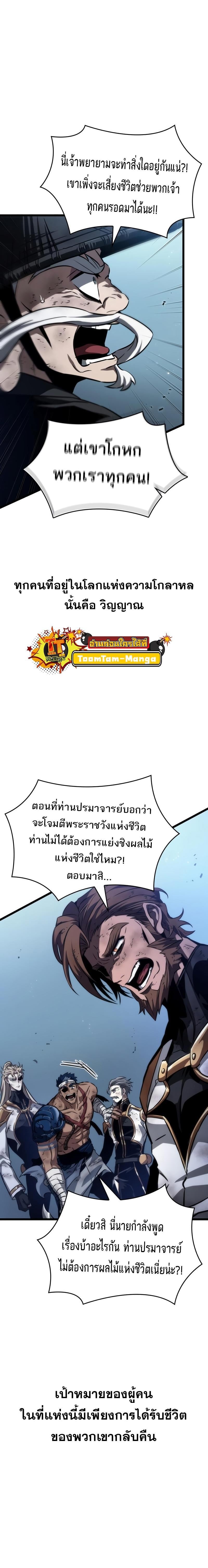 The World After the end โลกหลังการล่มสลาย ตอนที่ 88 page 20