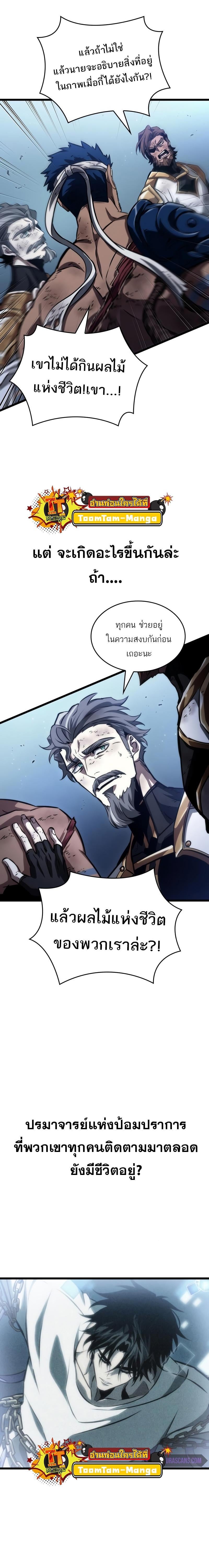 The World After the end โลกหลังการล่มสลาย ตอนที่ 88 page 21