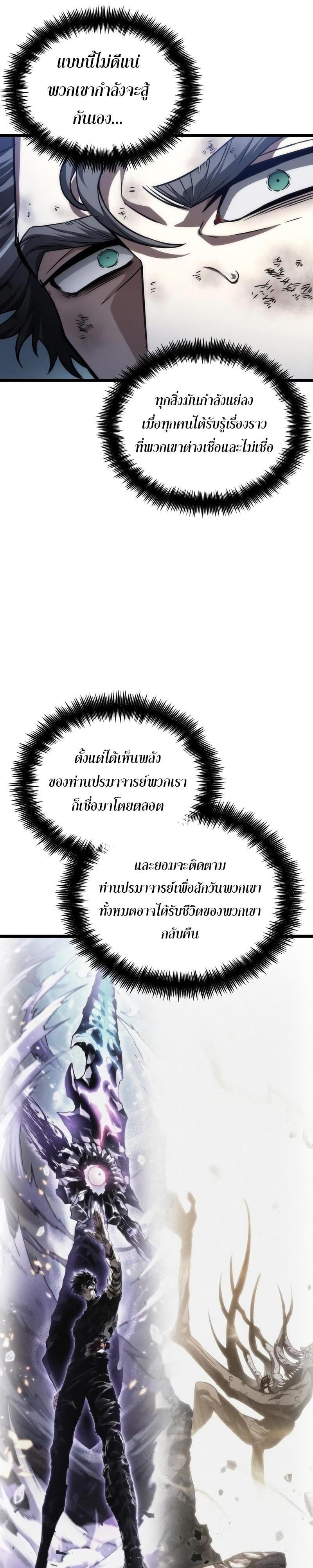 The World After the end โลกหลังการล่มสลาย ตอนที่ 88 page 22