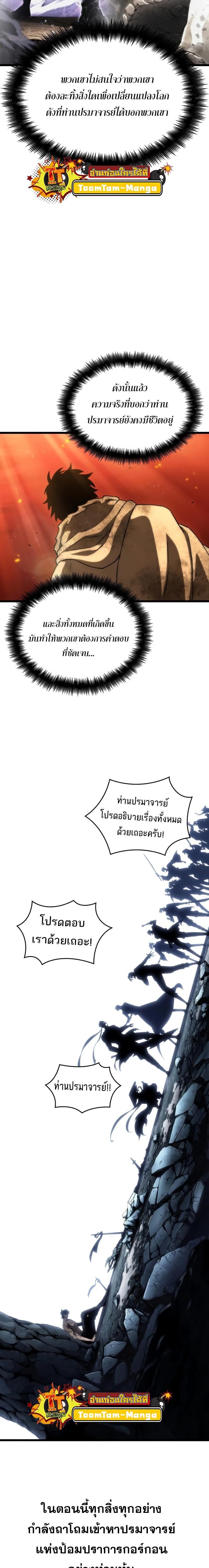 The World After the end โลกหลังการล่มสลาย ตอนที่ 88 page 23
