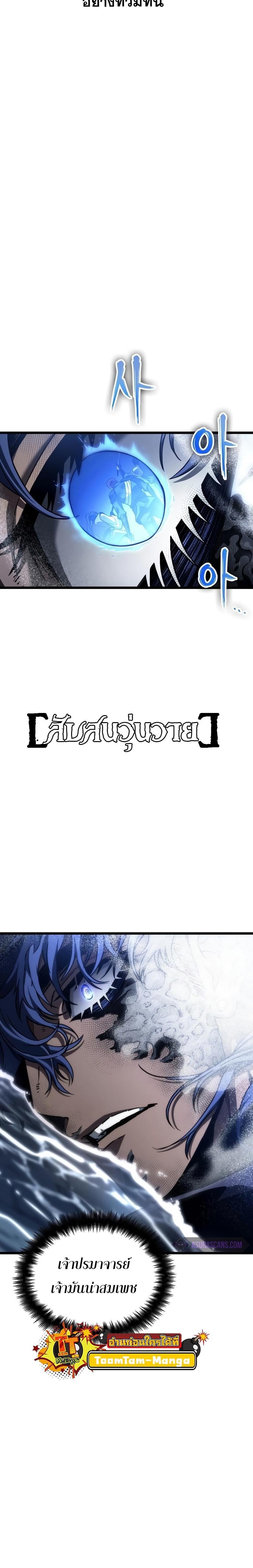 The World After the end โลกหลังการล่มสลาย ตอนที่ 88 page 24