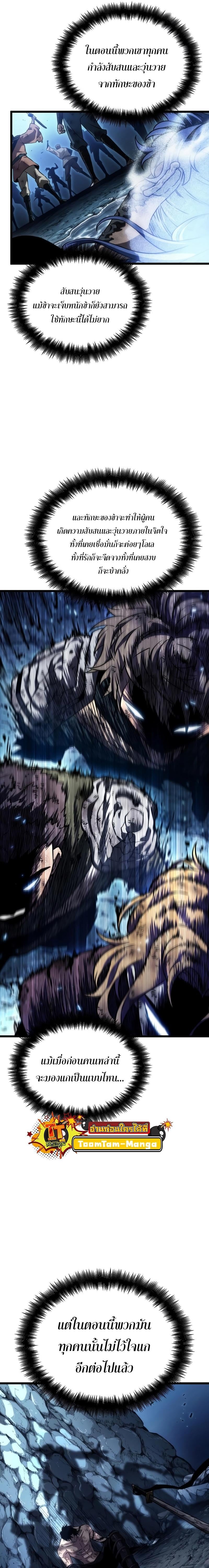 The World After the end โลกหลังการล่มสลาย ตอนที่ 88 page 25