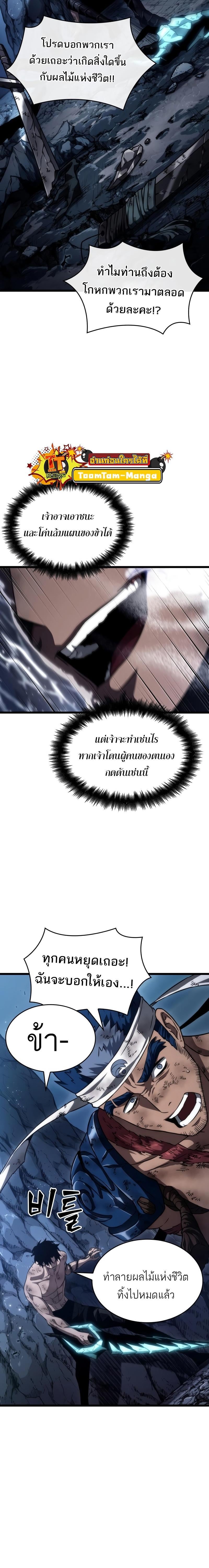 The World After the end โลกหลังการล่มสลาย ตอนที่ 88 page 26